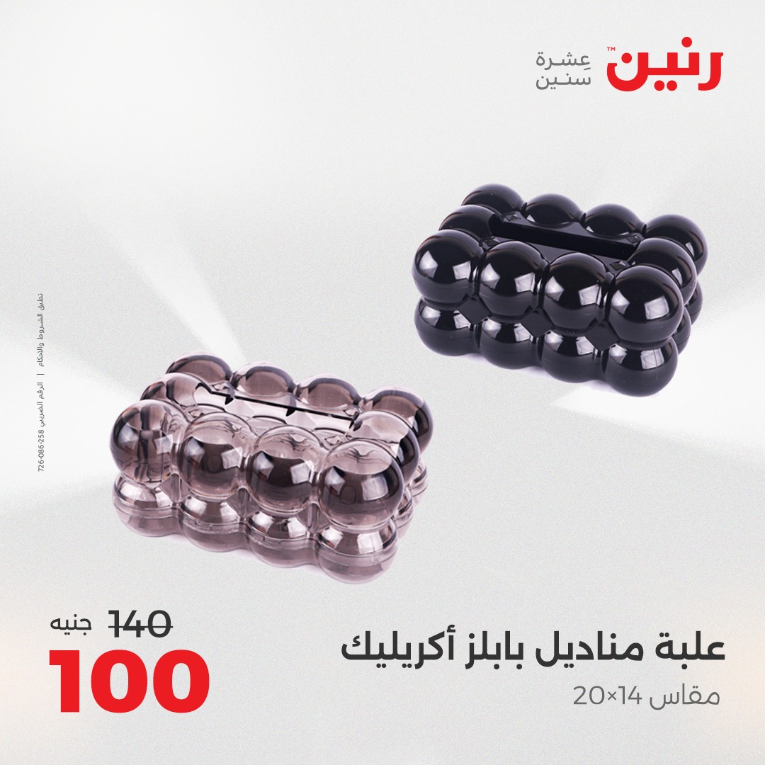 raneen offers from 29jul to 4jun 2025 عروض رنين من 29 يوليو حتى 4 يونيو 2025 صفحة رقم 70